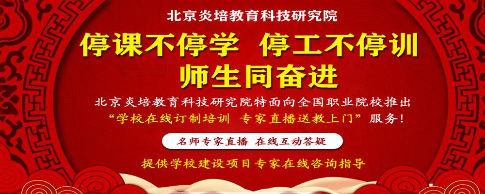 我单位向广大职业院校提供职教专家学者在线讲座培训和项目咨询指导服务